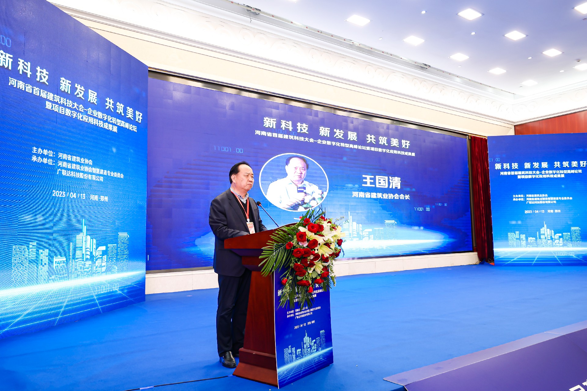 图3：王会长致辞.jpg